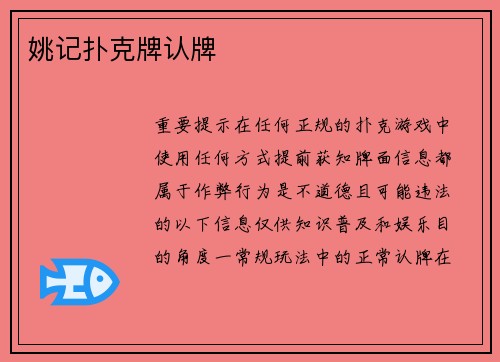 姚记扑克牌认牌