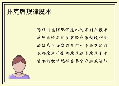 扑克牌规律魔术