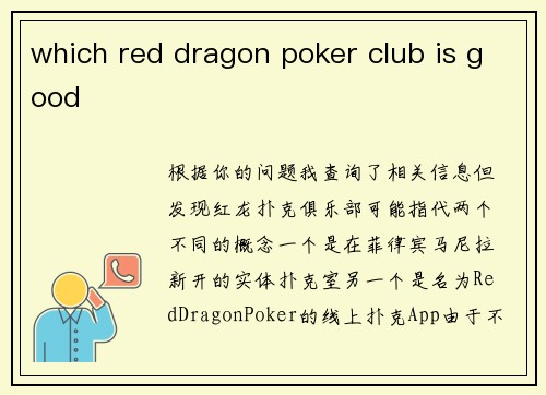 which red dragon poker club is good